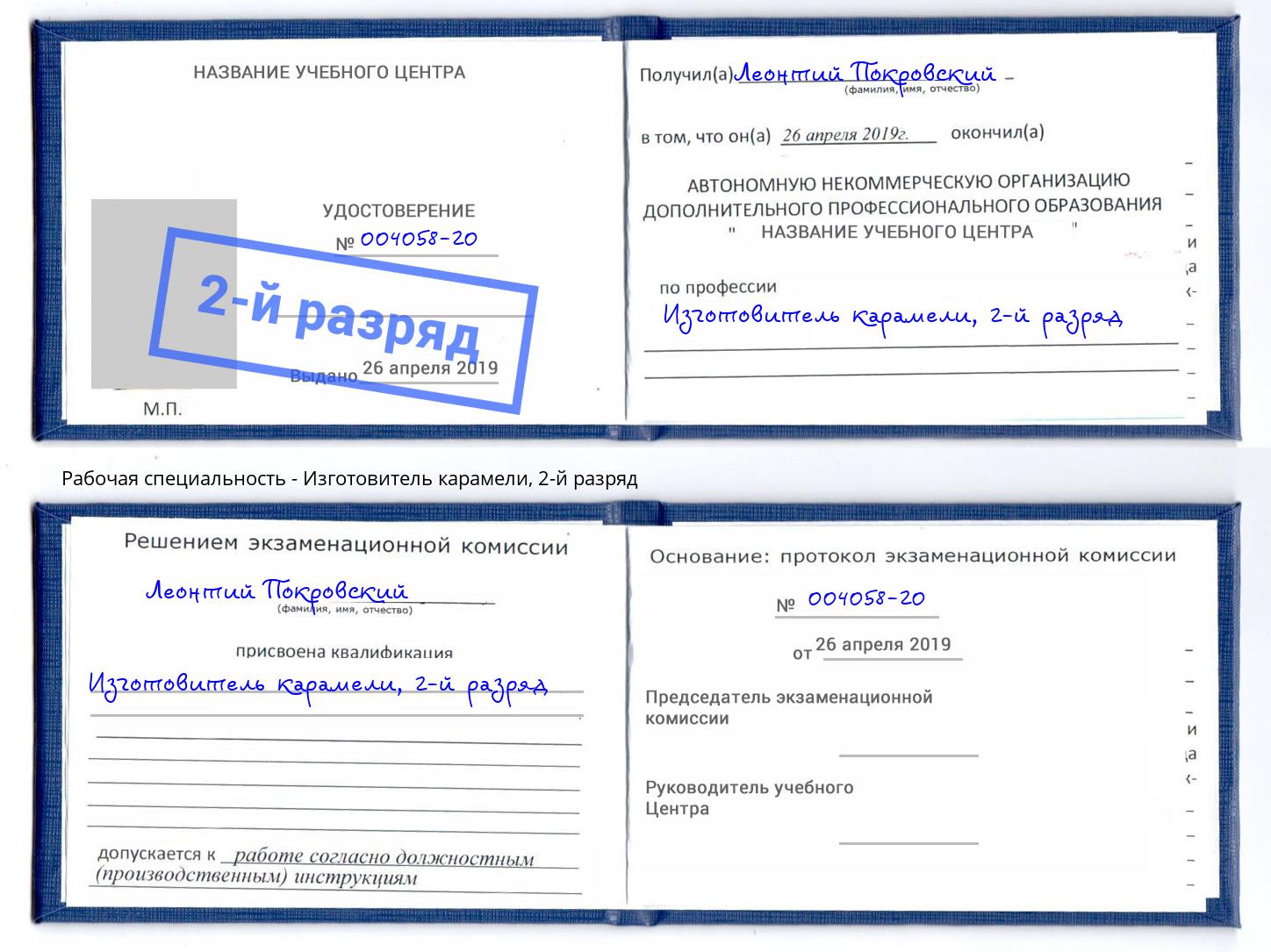 корочка 2-й разряд Изготовитель карамели Киселёвск