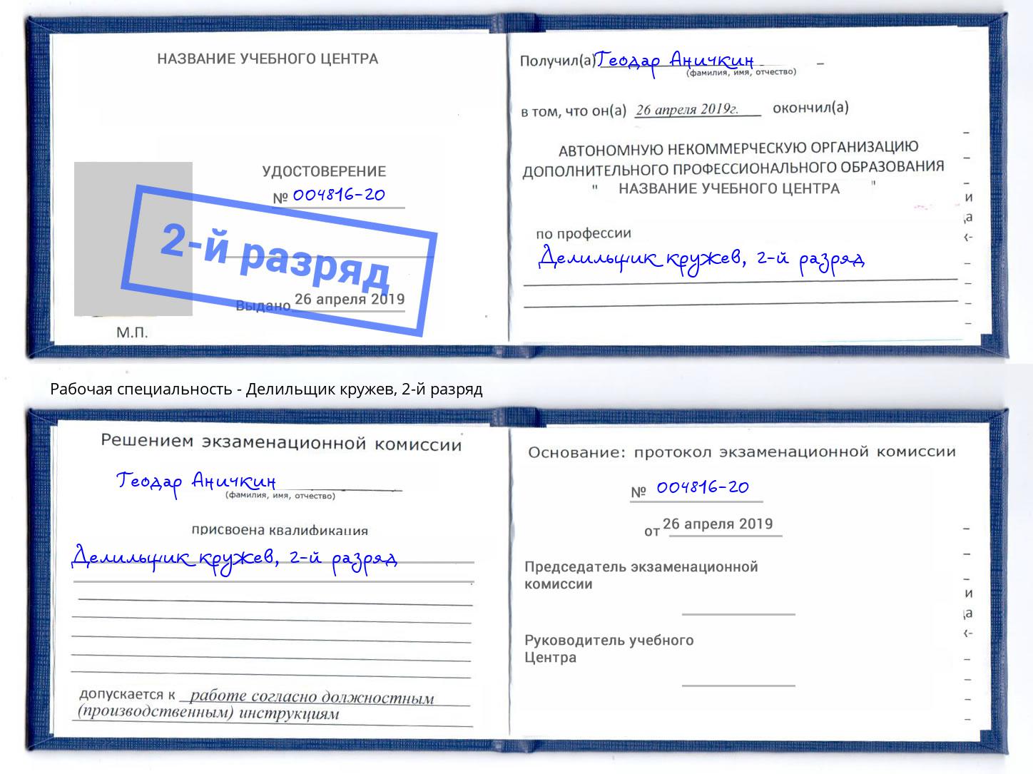 корочка 2-й разряд Делильщик кружев Киселёвск