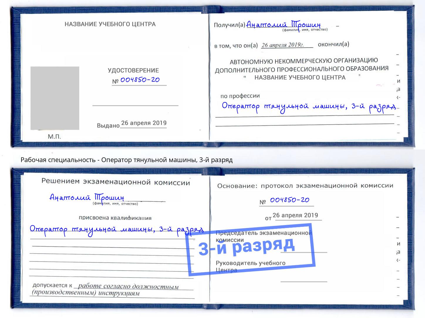 корочка 3-й разряд Оператор тянульной машины Киселёвск