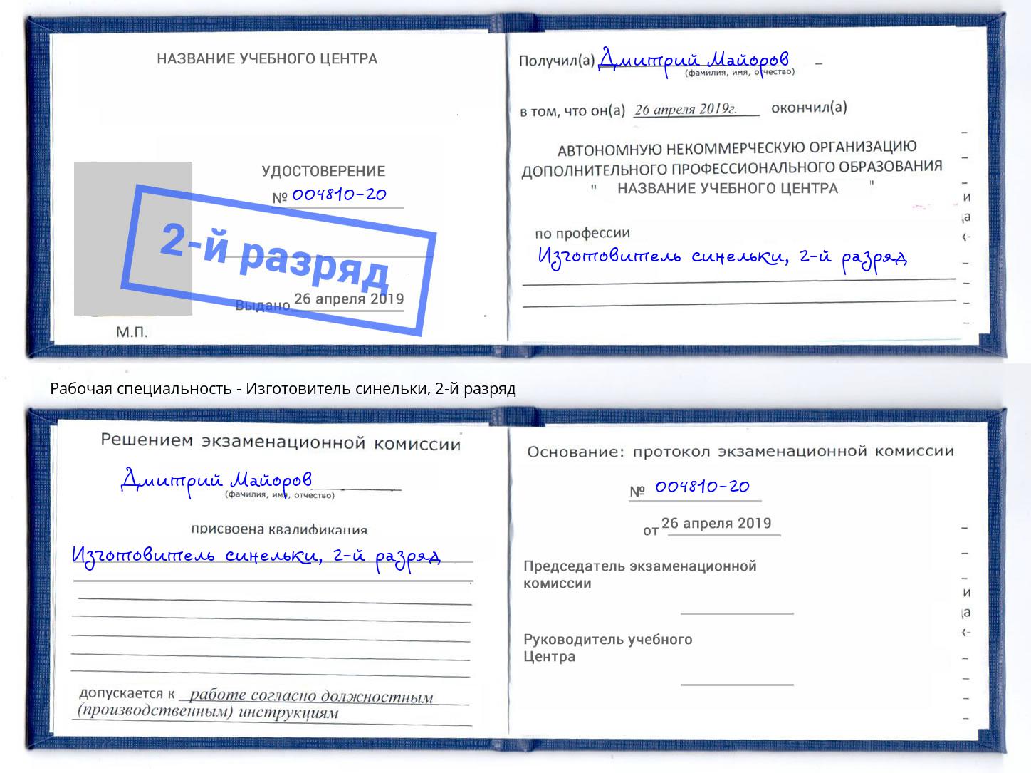 корочка 2-й разряд Изготовитель синельки Киселёвск