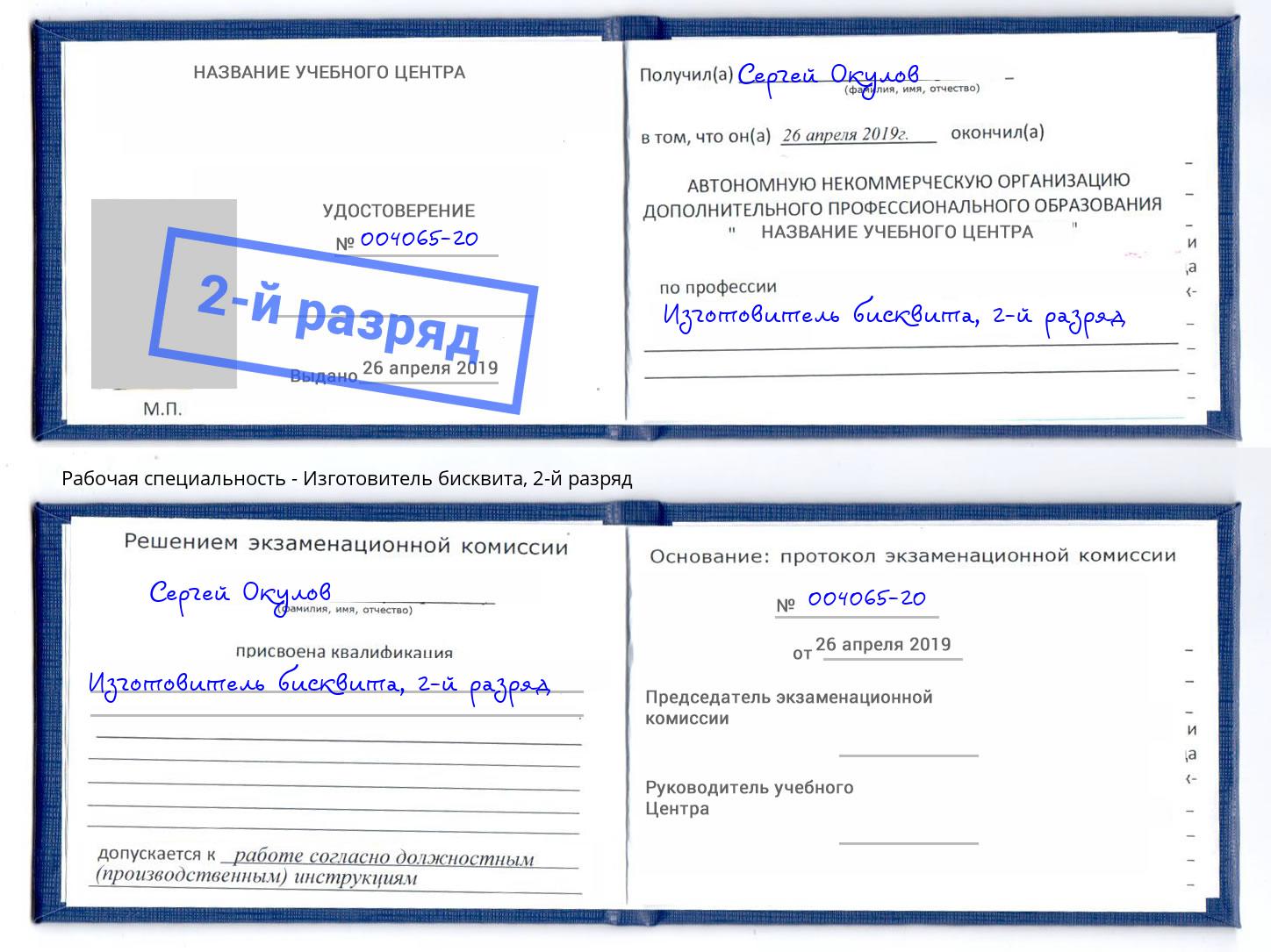 корочка 2-й разряд Изготовитель бисквита Киселёвск