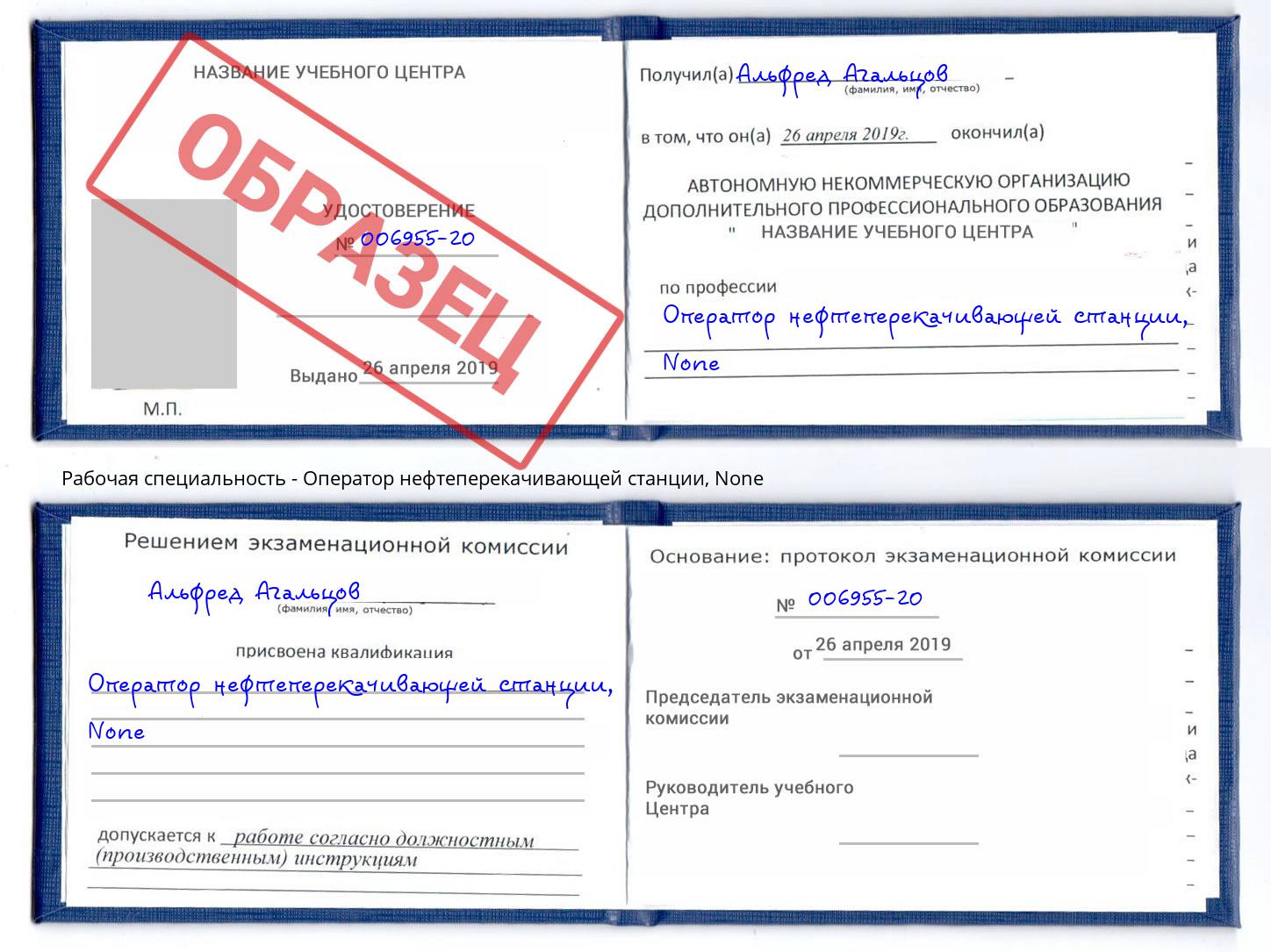 корочка None Оператор нефтеперекачивающей станции Киселёвск