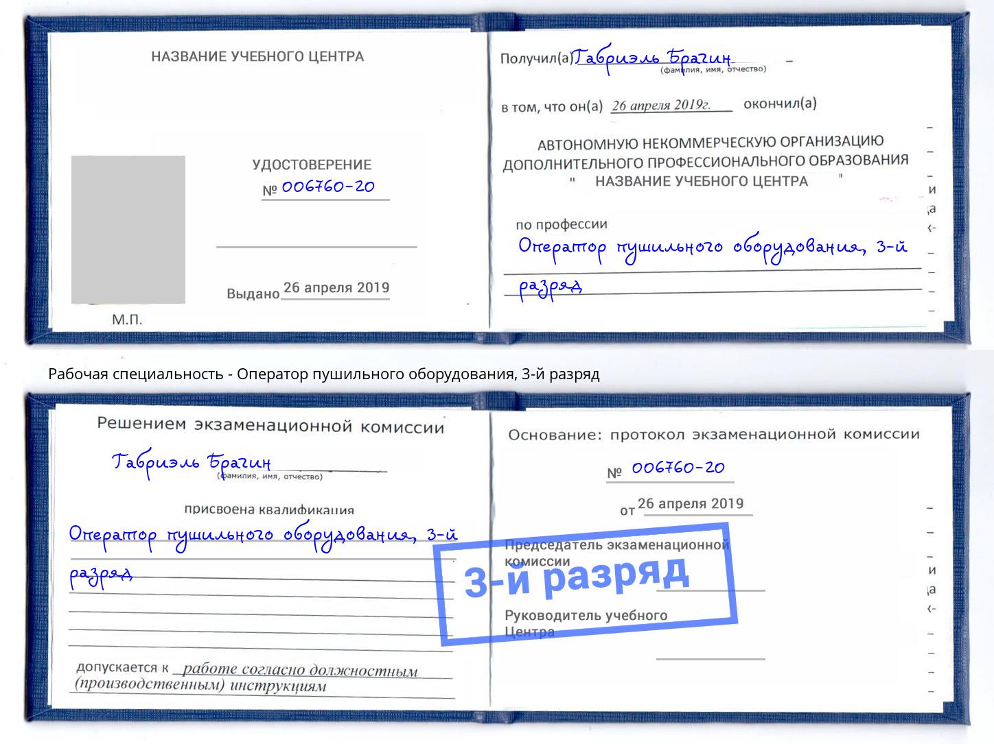 корочка 3-й разряд Оператор пушильного оборудования Киселёвск