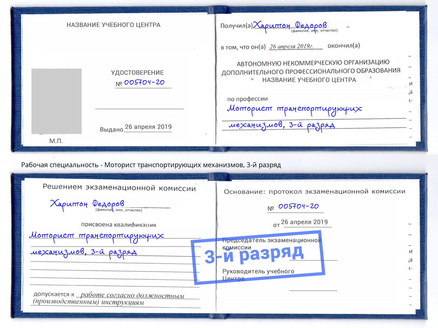 корочка 3-й разряд Моторист транспортирующих механизмов Киселёвск