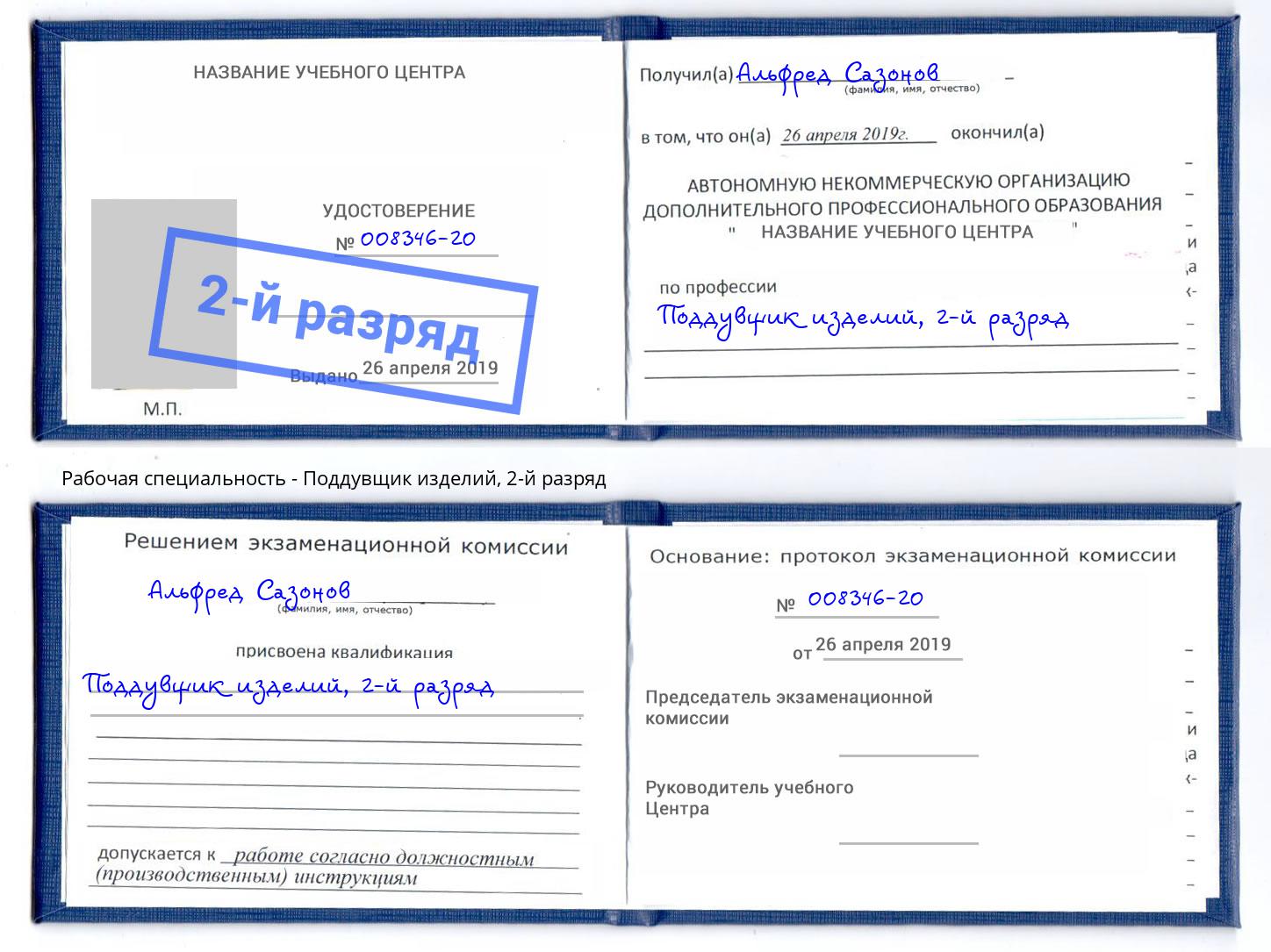 корочка 2-й разряд Поддувщик изделий Киселёвск