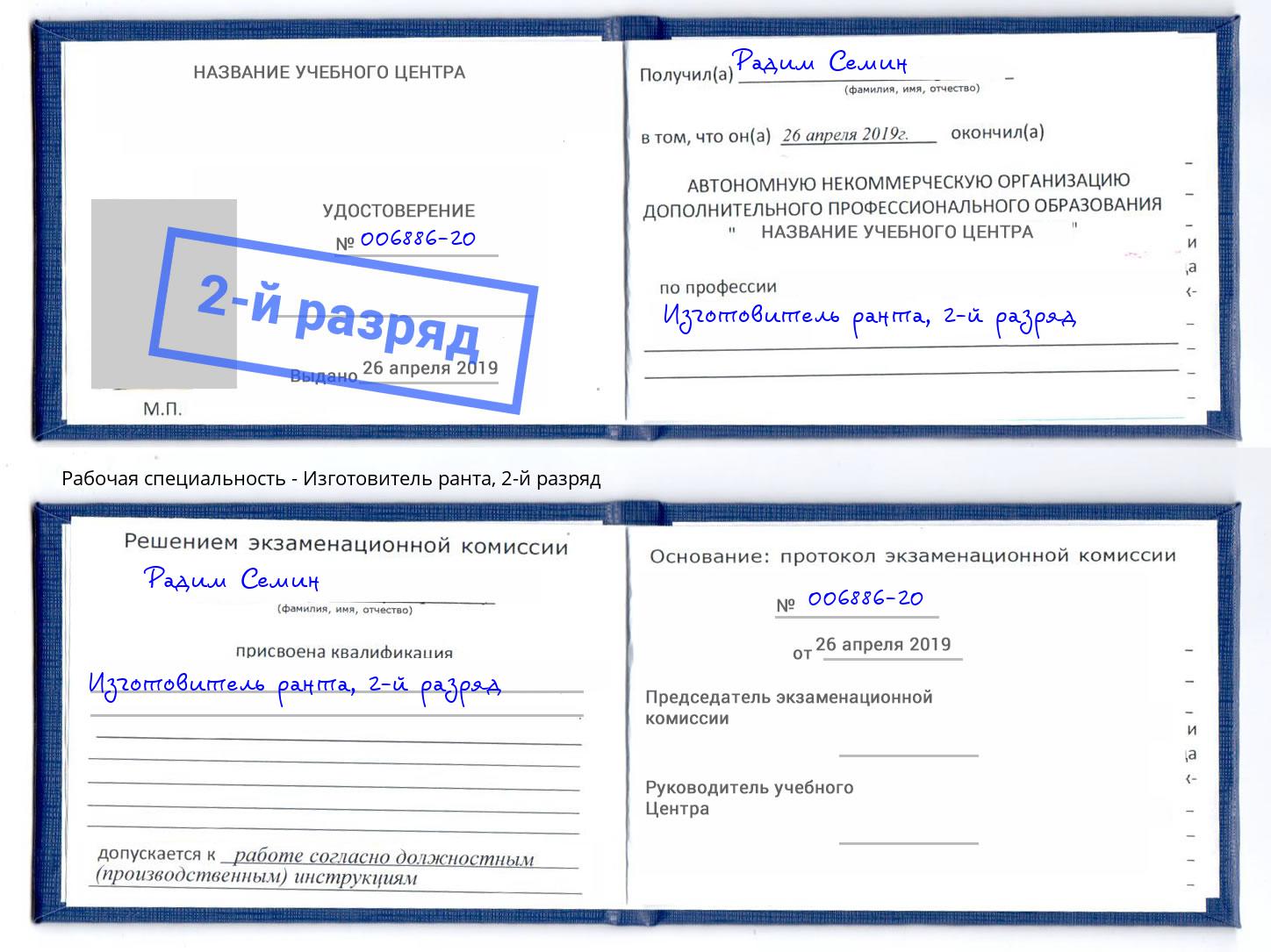 корочка 2-й разряд Изготовитель ранта Киселёвск