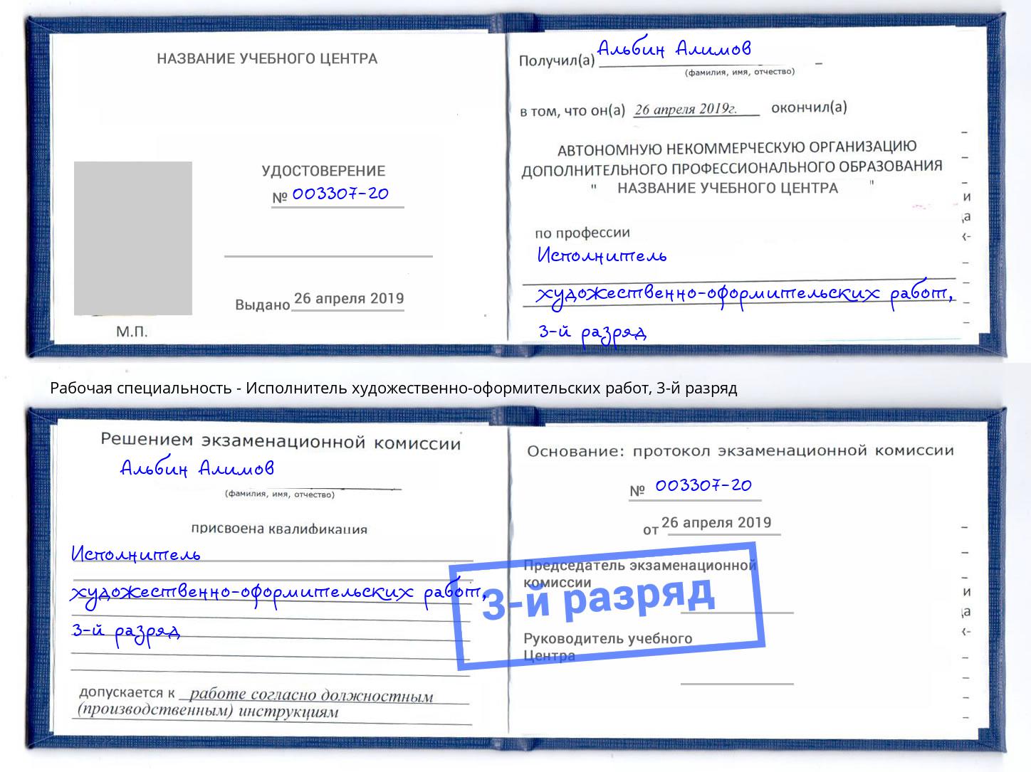 корочка 3-й разряд Исполнитель художественно-оформительских работ Киселёвск