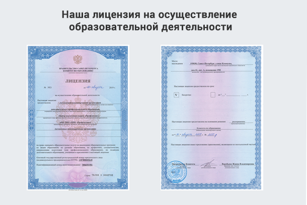 Лицензия на осуществление образовательной деятельности в г. Киселёвск